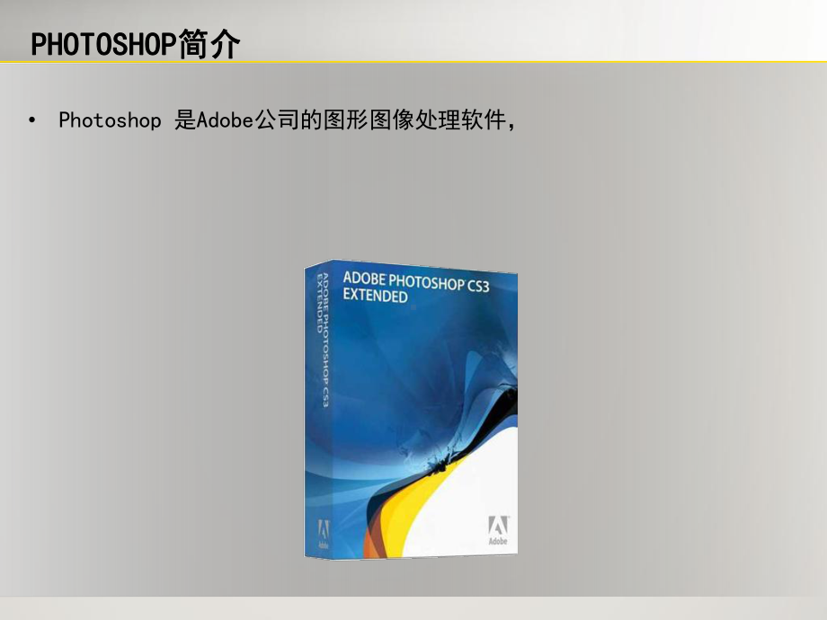 最新-PS3入门教程-PPT精品课件.ppt_第3页