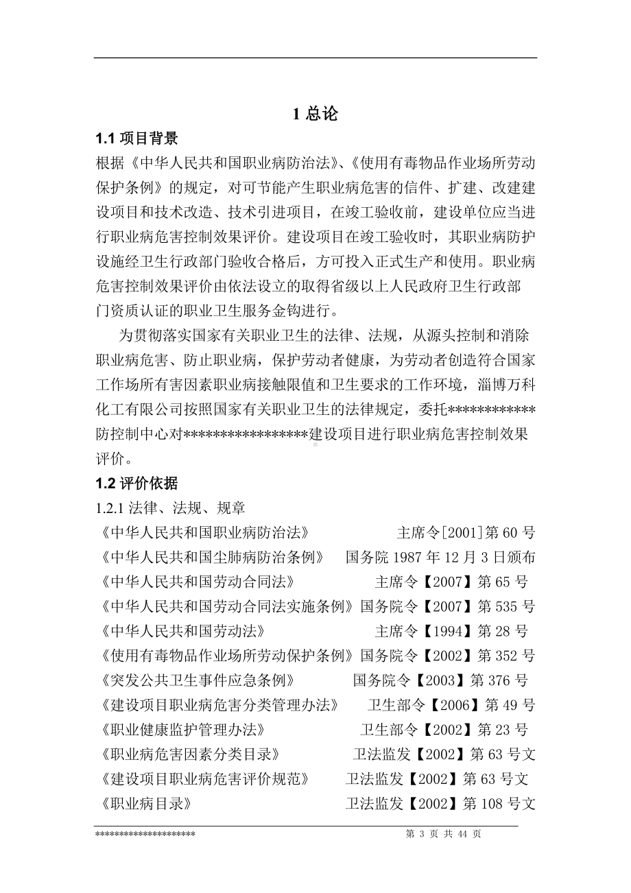 职业病危害控制效果评价报告书.doc_第3页