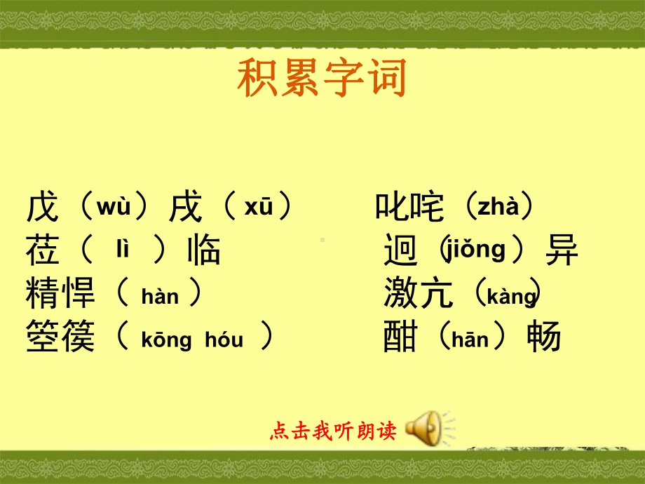 《记梁任公先生的一次演讲》ppt课件剖析-共22页.ppt_第3页