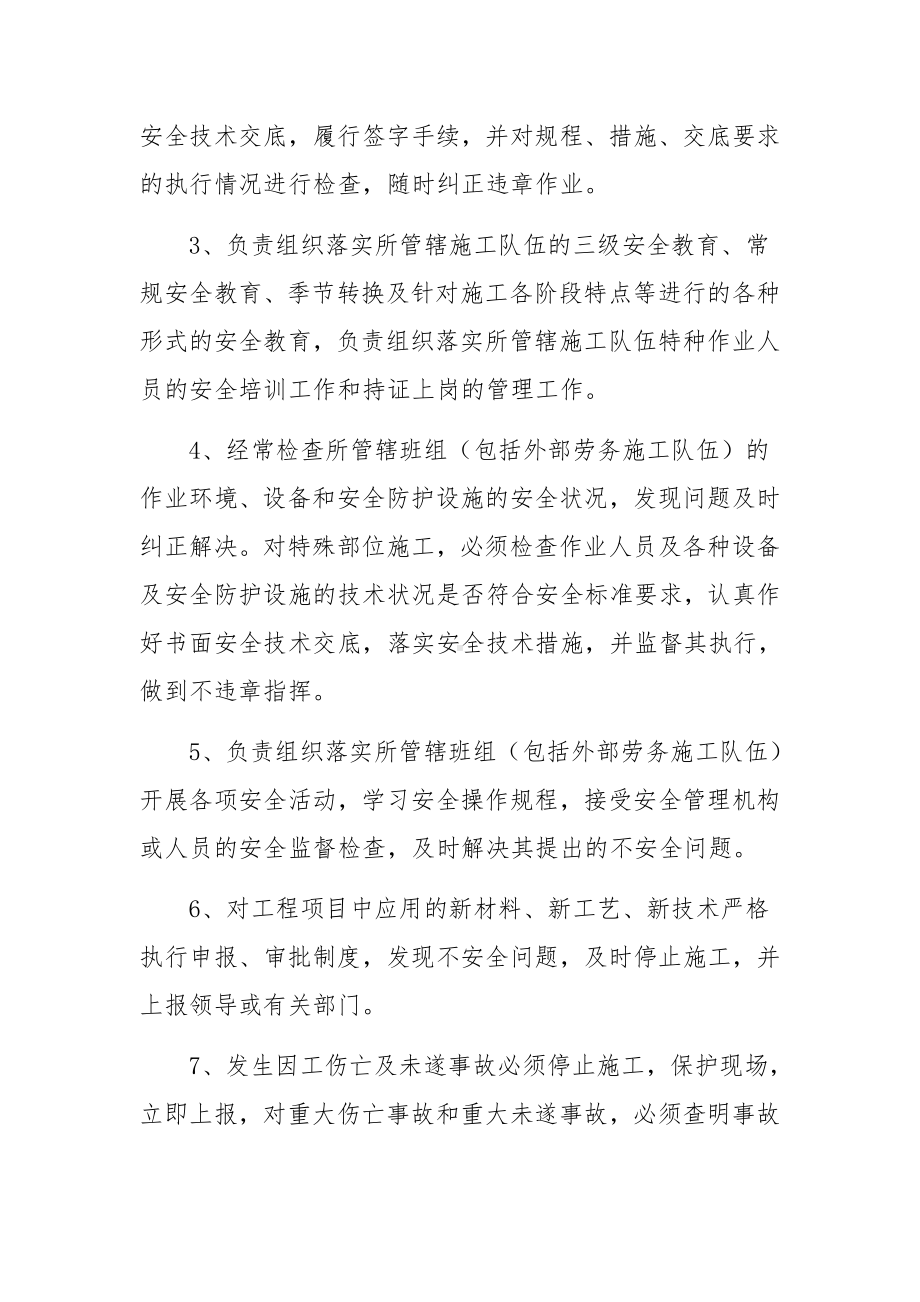 施工安全责任承诺书.docx_第2页