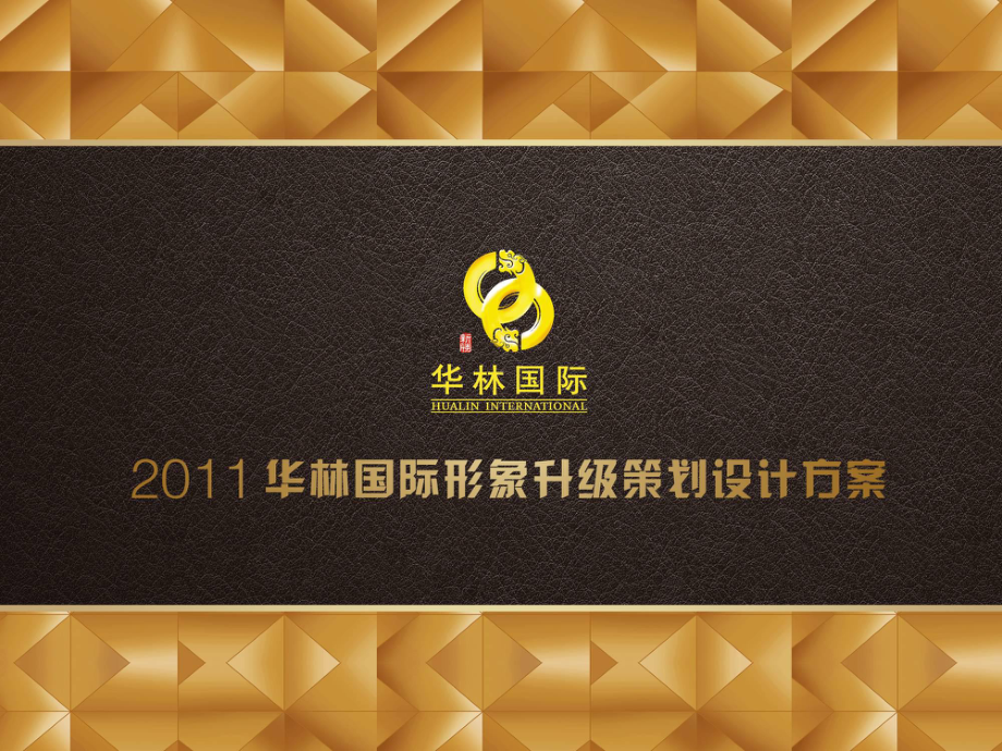 专业玉器城形象升级推广方案.ppt_第1页