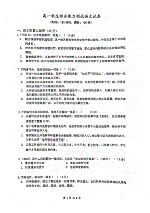 2022年安徽省淮南第二 高一新生综合能力测试（自主招生）语文试卷.pdf