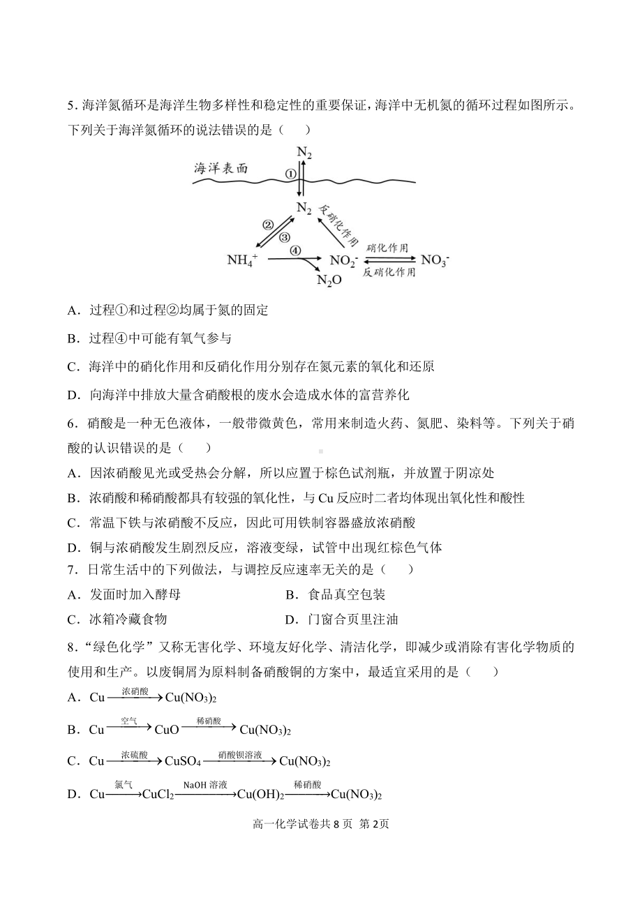 辽宁省丹东市2021-2022学年高一下学期期末教学质量测试化学试题.pdf_第2页