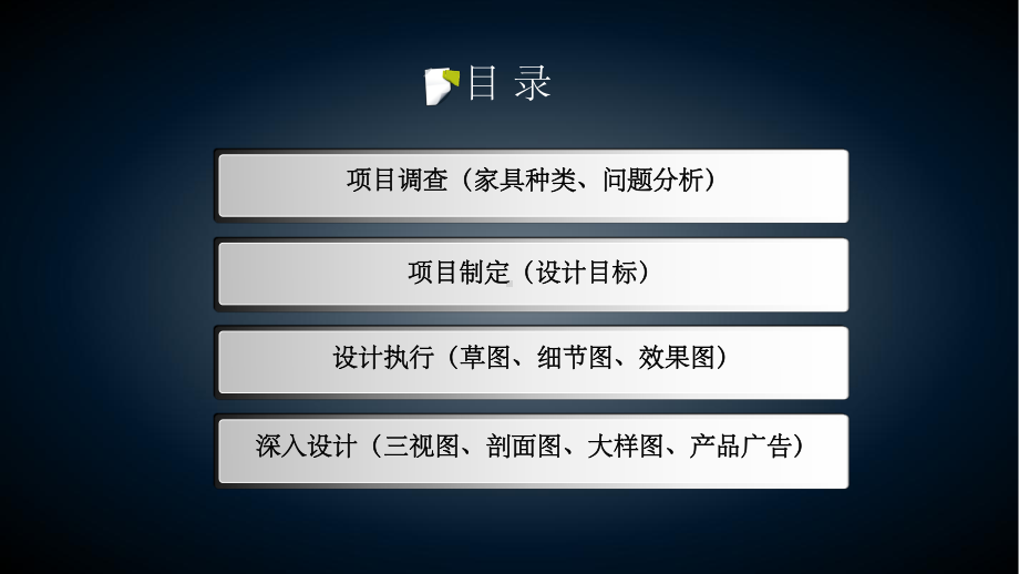 家具设计方案-ppt.ppt_第2页