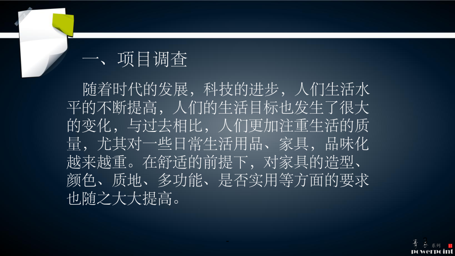 家具设计方案-ppt.ppt_第3页