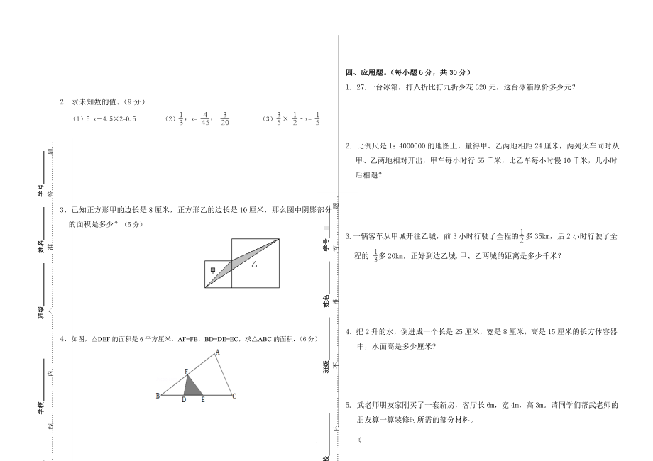 小升初数学考前冲刺模拟试题及答案.doc_第2页