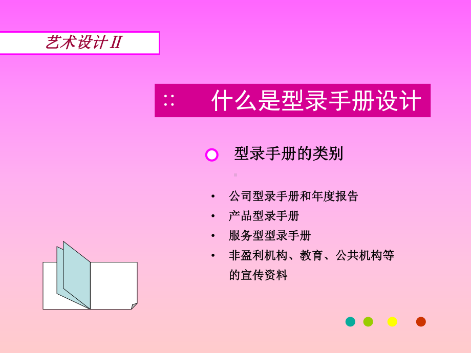 型录手册设计-PPTppt课件.ppt_第3页