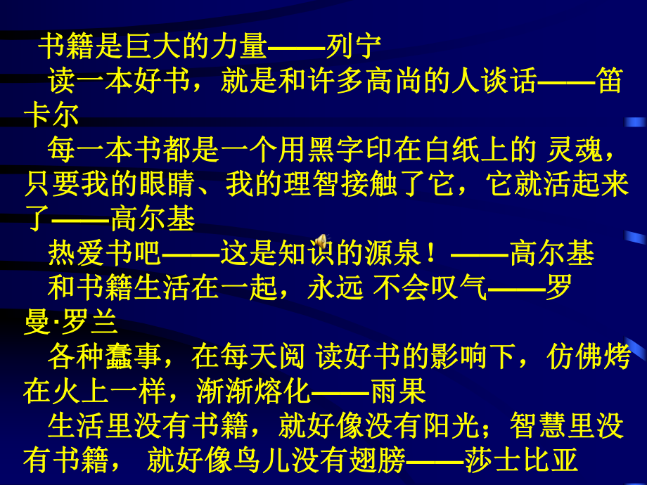 忆读书PPT课件9-语文版-(共20张PPT).ppt_第3页