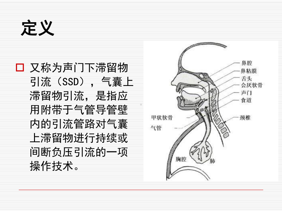 声门下吸引技术-04-16-846课件.ppt_第3页