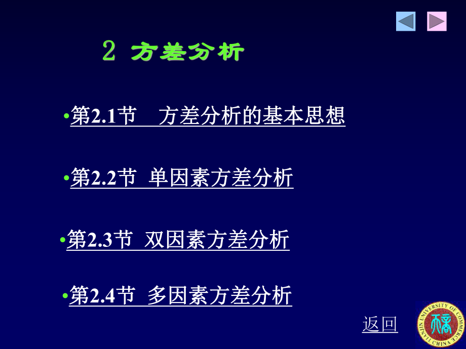 建模培训讲座第二讲方差分析及SAS-课件.ppt_第1页