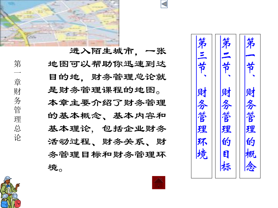 教学课件：财务管理(第二版-宋秋萍)1.ppt_第2页