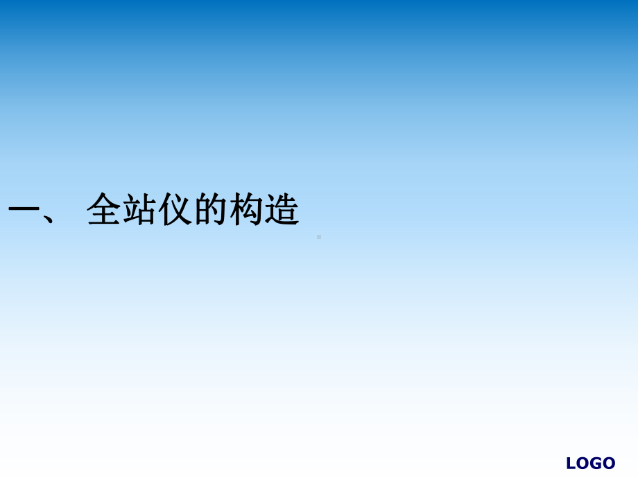 全站仪培训班课件.ppt_第3页