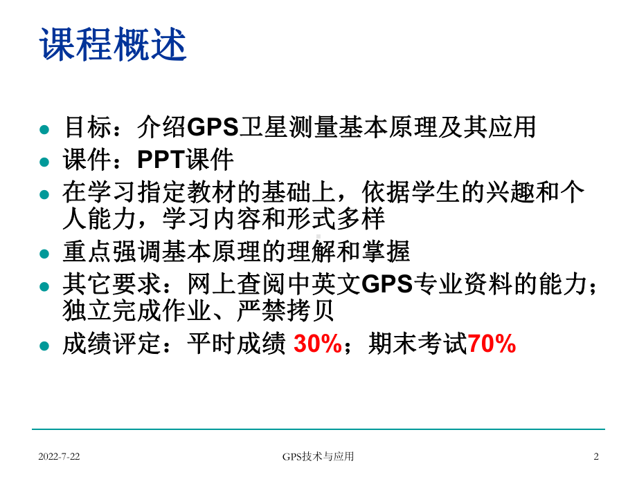 最新-第一讲-概论-PPT课件.ppt_第2页