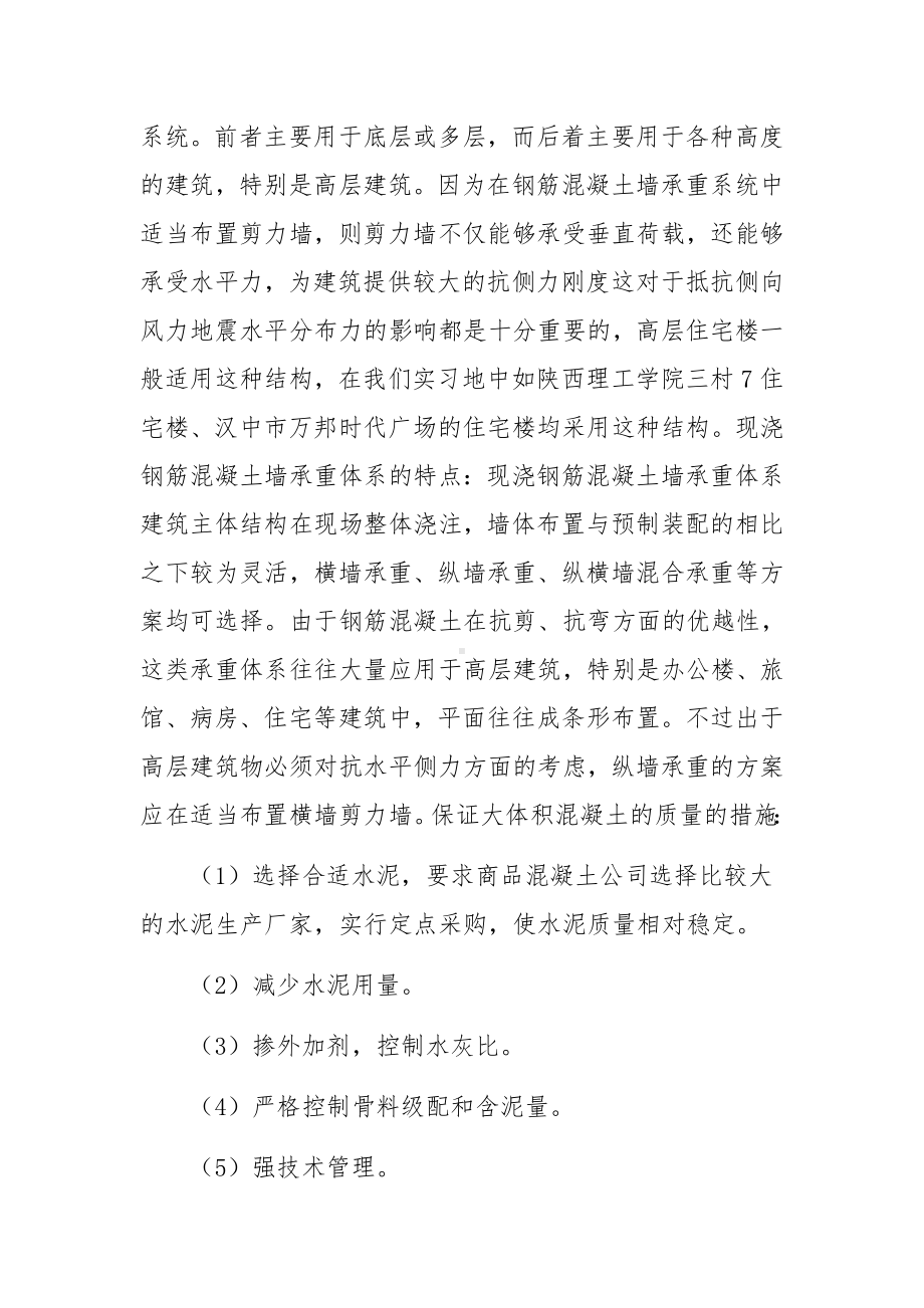 土木工程毕业实习报告精选三篇.docx_第2页