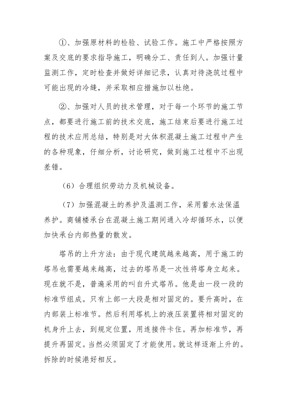 土木工程毕业实习报告精选三篇.docx_第3页