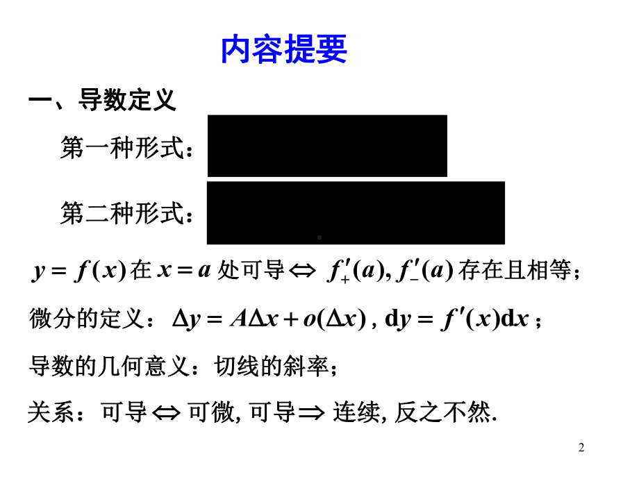 最新-文科考研微积分第二章一元函数微分学-PPT精品课件.ppt_第2页