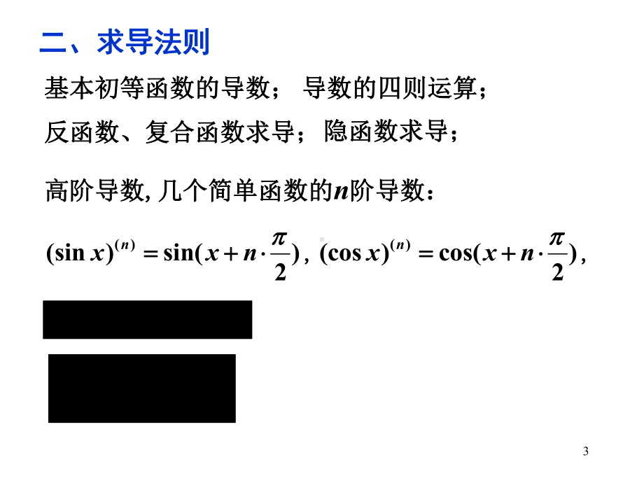 最新-文科考研微积分第二章一元函数微分学-PPT精品课件.ppt_第3页