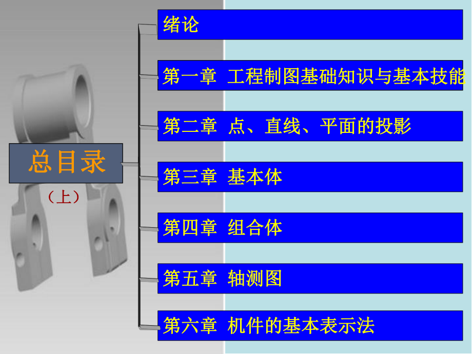 工程制图(上)课件.pptx_第1页