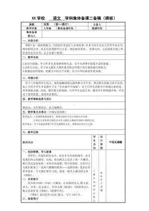 南京部编版八年级语文上册《背影》第一课时教案（定稿）.doc