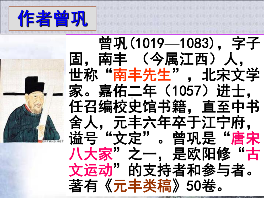 《越州赵公救灾记》(1)解析-共28页课件.ppt_第2页