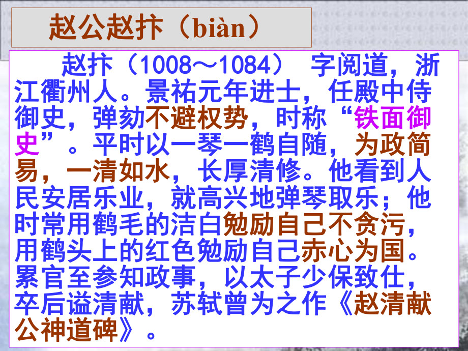 《越州赵公救灾记》(1)解析-共28页课件.ppt_第3页