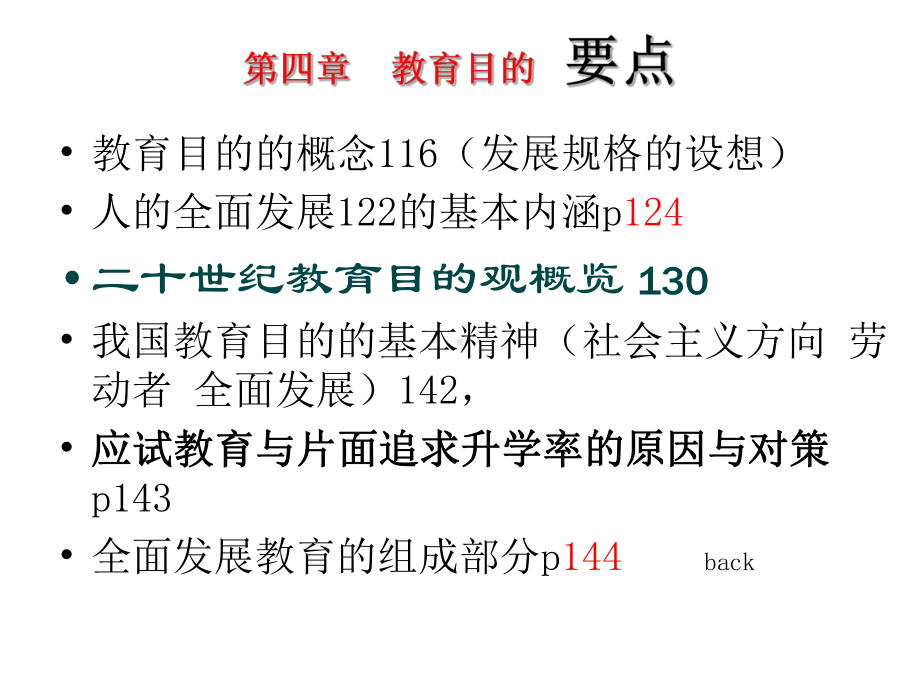 最新-第4章-教育目的(3)-PPT精品课件.ppt_第3页