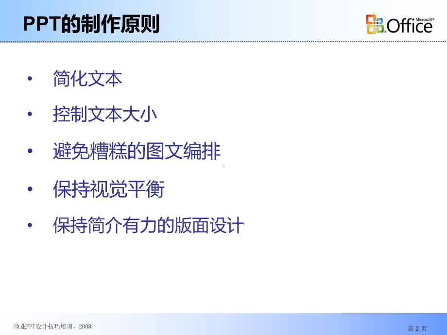 最全ppt实用设计排版教程课件.ppt_第2页