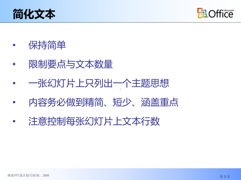 最全ppt实用设计排版教程课件.ppt_第3页