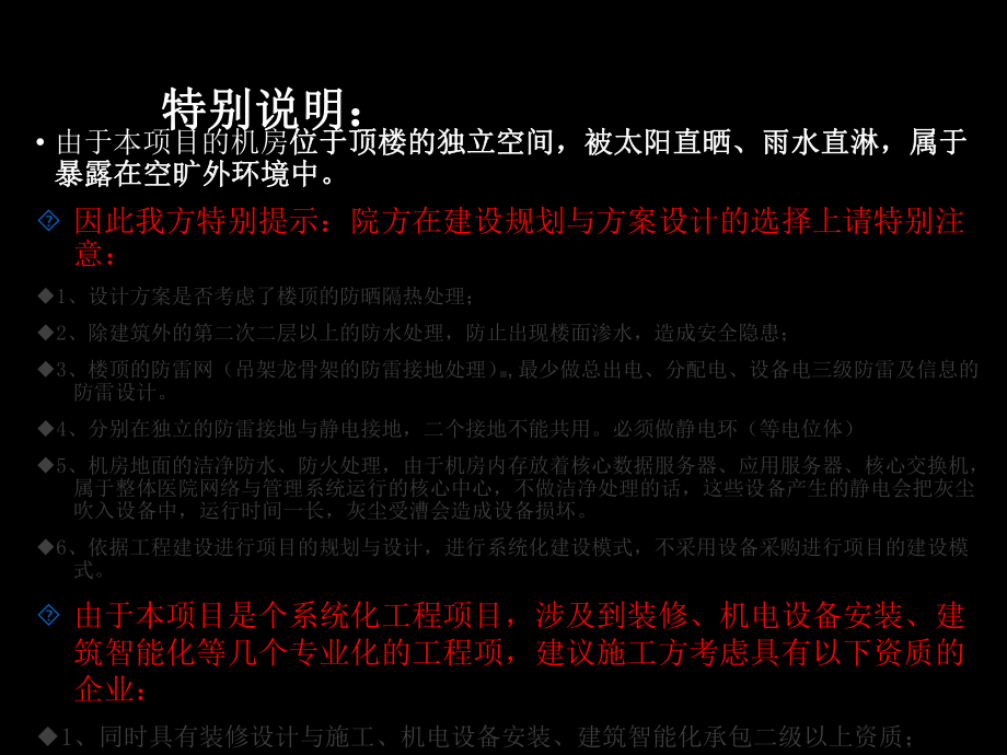 医院-机房建设整体解决方案PPT课件共61页(同名1292).ppt_第1页