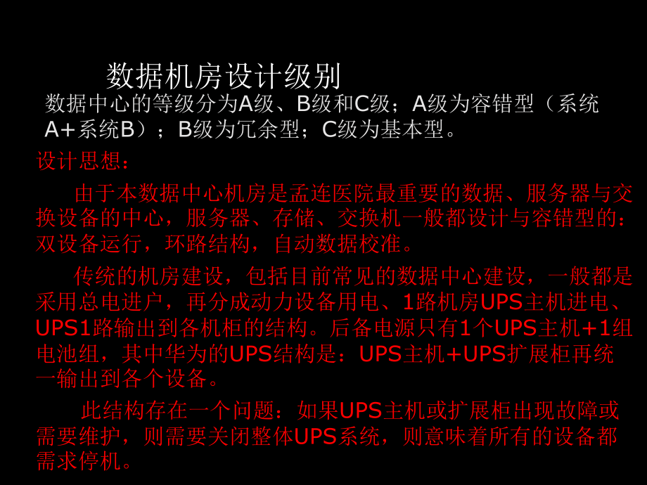 医院-机房建设整体解决方案PPT课件共61页(同名1292).ppt_第2页