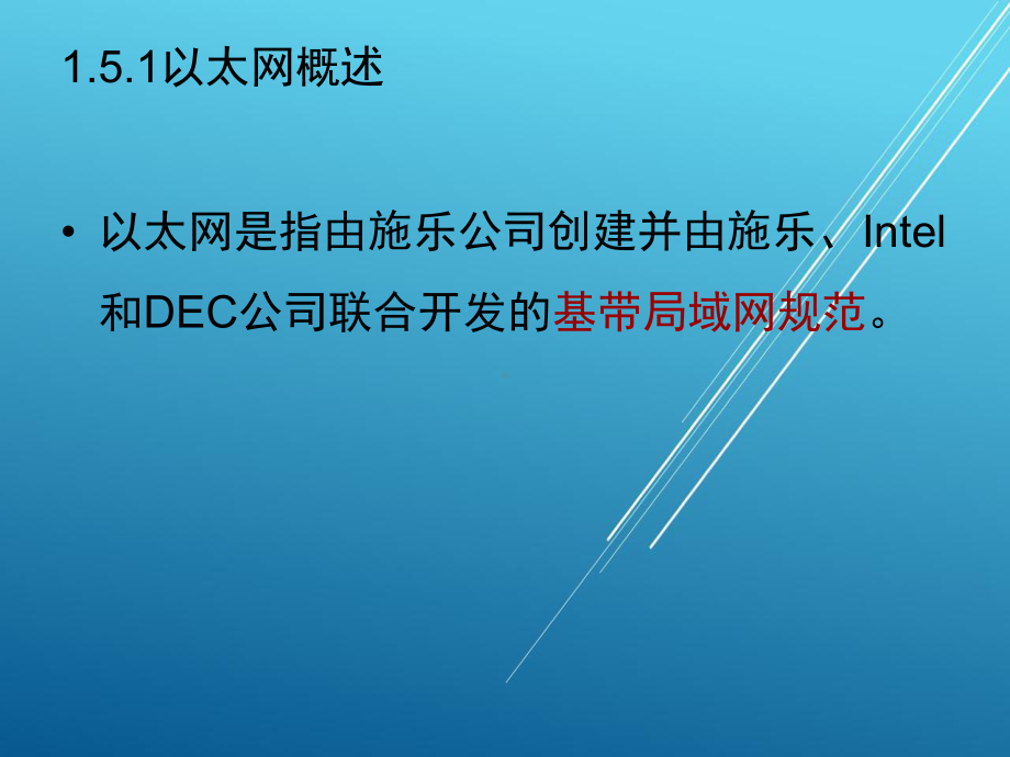 《网络技术基础》01-05课件.ppt_第2页