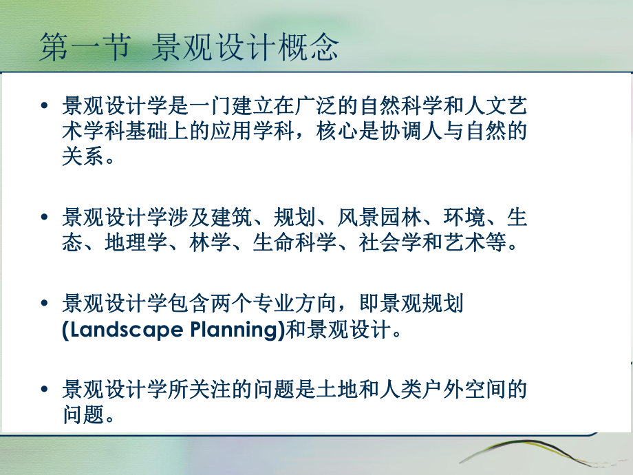 景观设计的基本知识课件.ppt_第3页