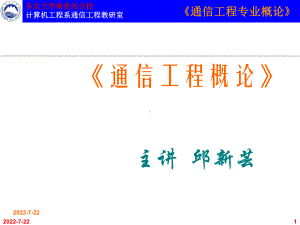 最新-6通信学科、专业的知识体系和课程体系-PPT课件.ppt