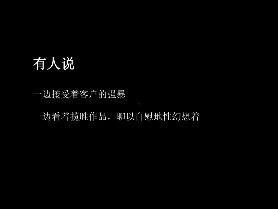 （广告策划-PPT）揽胜广告经验之谈课件.ppt_第2页