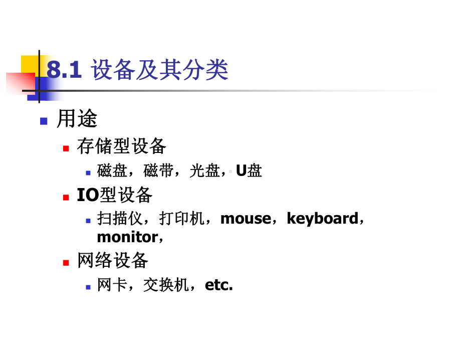 最新-08第八章设备与IO管理1-PPT课件.ppt_第2页