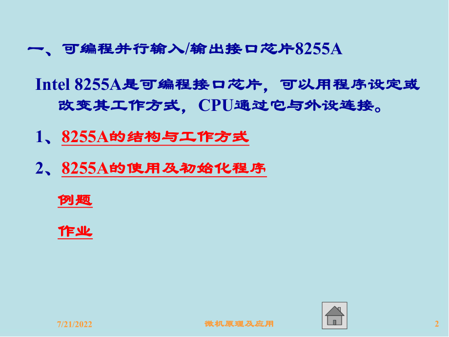 微型计算机原理及应用第8章-接口技术课件.ppt_第2页