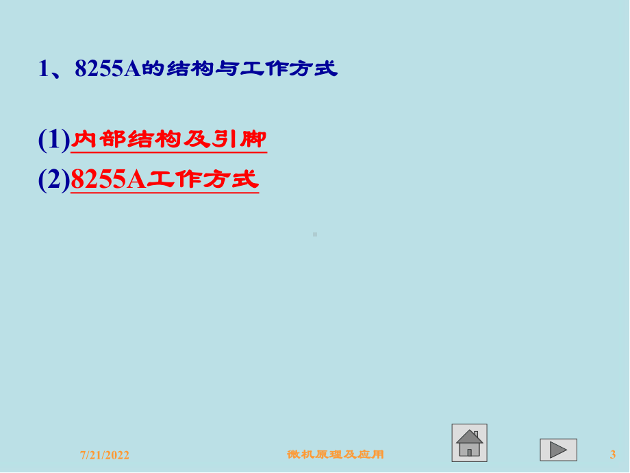 微型计算机原理及应用第8章-接口技术课件.ppt_第3页