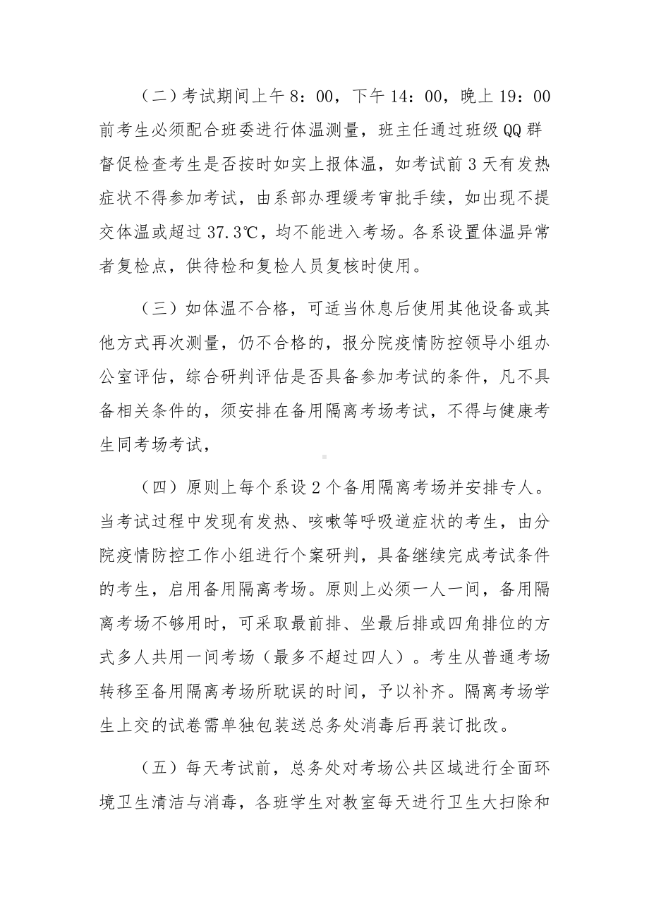 疫情常态化防控期间培训方案（精选8篇）.docx_第2页