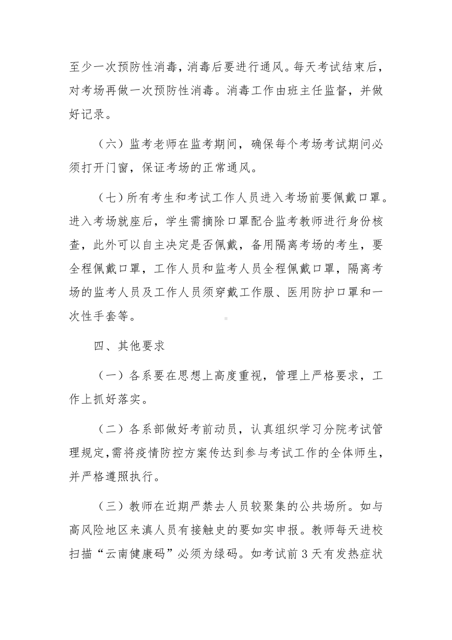 疫情常态化防控期间培训方案（精选8篇）.docx_第3页