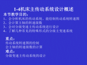 新编-传动系统设计-(2)-精品课件.ppt