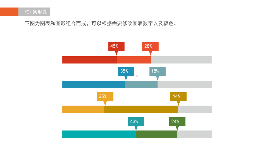 多彩商务微粒体PPT图表合集ppt课件.pptx_第2页