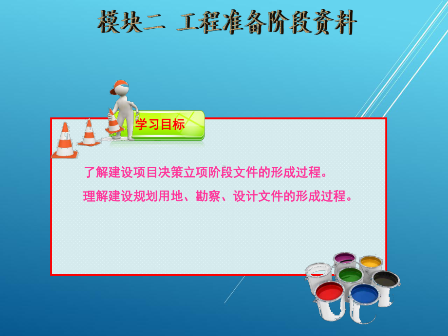 建筑工程管理第二章课件.ppt_第3页