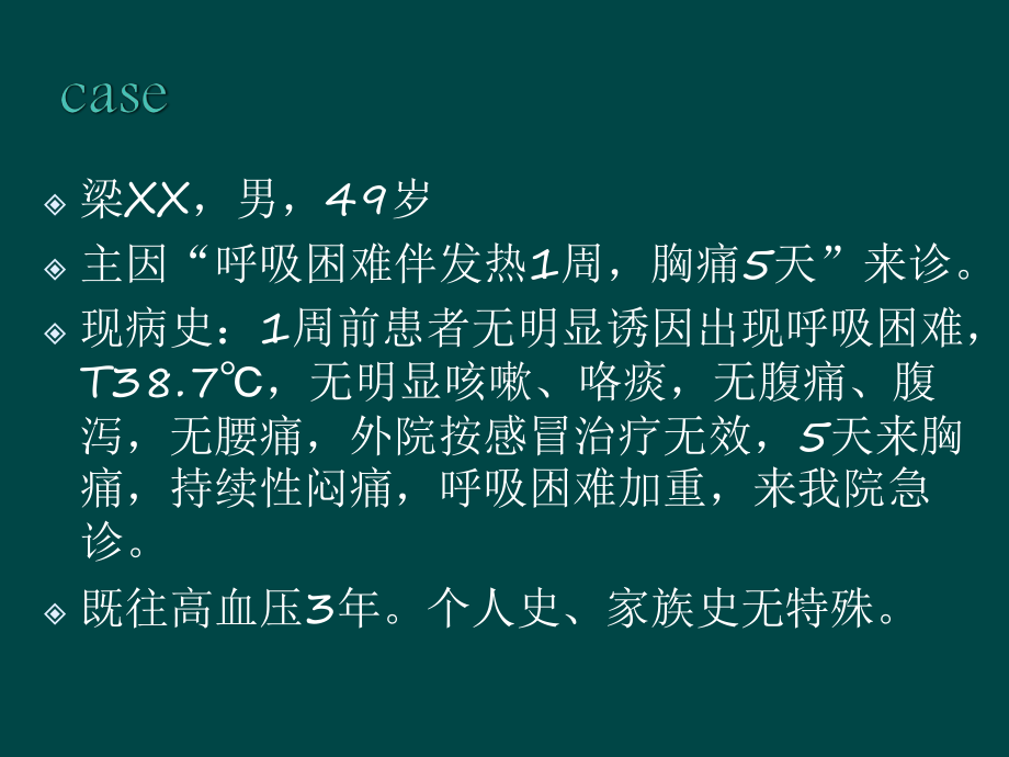 急性肾静脉血栓的诊治课件.pptx_第2页