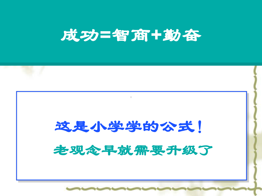 异类不一样的成功启示录课件.pptx_第2页