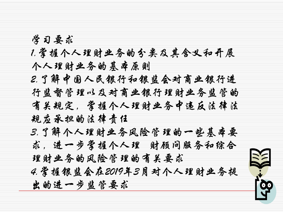 个人理财业务监管要求-PPT课件.ppt_第1页