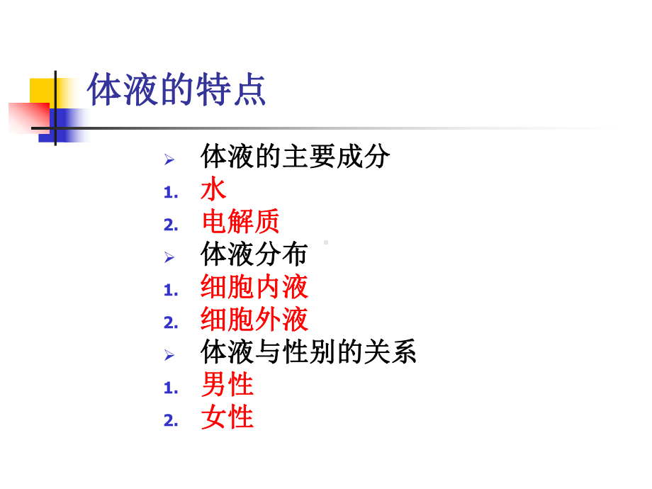 外科病人的液体治疗课件.ppt_第3页