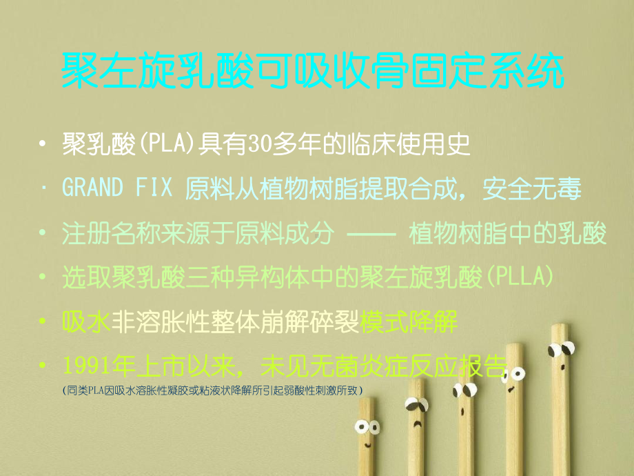 可吸收螺钉在四肢骨折的临床应用要求课件.ppt_第3页