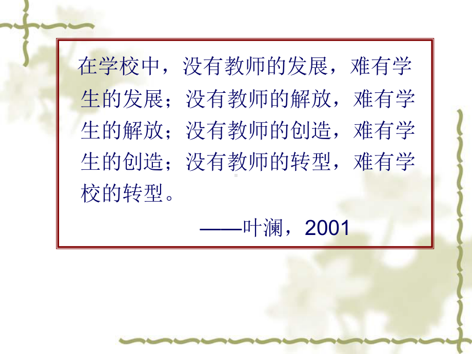 教师专业发展的理论与实践讲义1课件.ppt_第3页