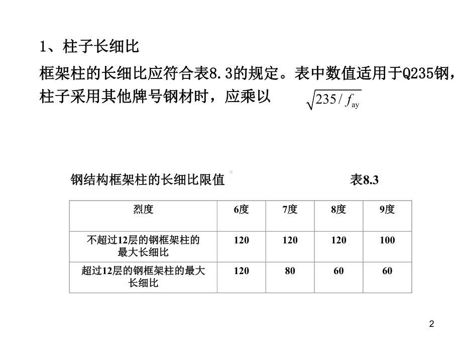 最新-第8章钢结构房屋2-PPT精品课件.ppt_第2页