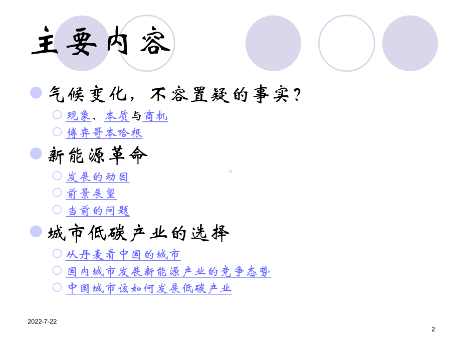 新能源产业发展态势与城市低碳产业选择-PPT精选课件.ppt_第2页